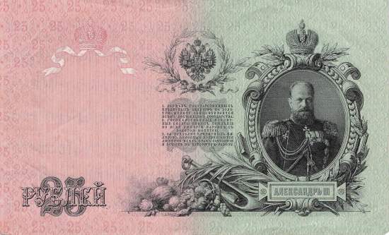25 Rubel 1909 p12b-6